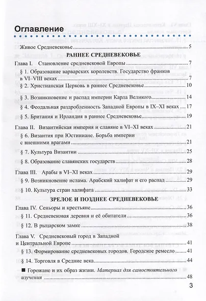 Рабочая Тетрадь по Истории Средних Веков. 6 класс. К учебнику Е.В. Агибаловой, Г.М. Донского - фото 2