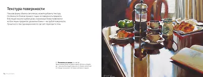 Научиться писать маслом быстро - фото 5