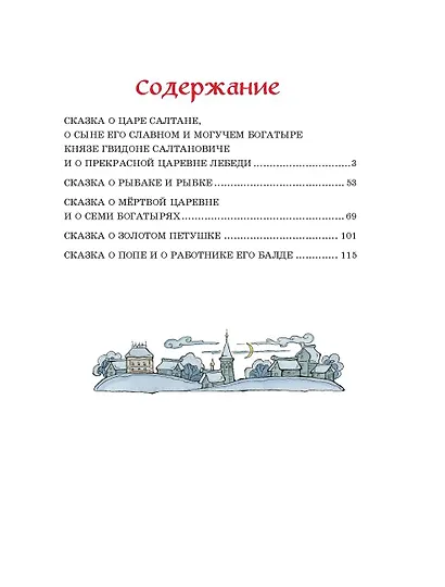 Сказки (ил. Т. Муравьёвой) - фото 10