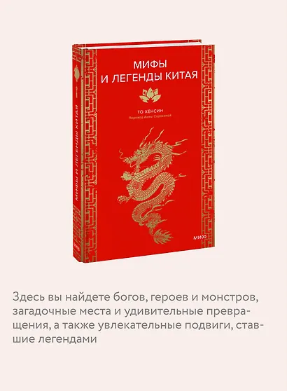 Мифы и легенды Китая - фото 6