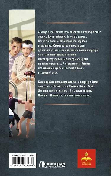 Братья по крови - фото 2