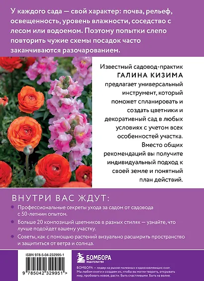 Цветники для начинающих. Как создать миксбордеры, рокарии и клумбы в разных стилях - фото 2