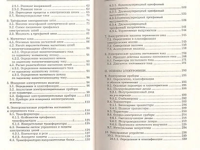 Справочник по электротехнике и электронике - фото 3