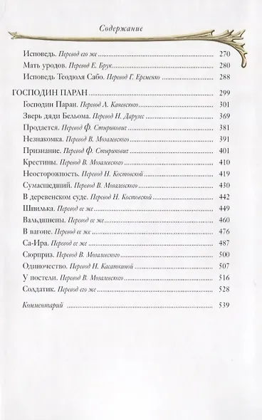 Под солнцем - фото 3