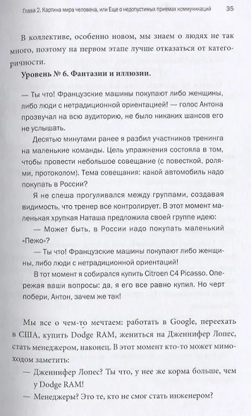Джедайские техники конструктивного общения - фото 5