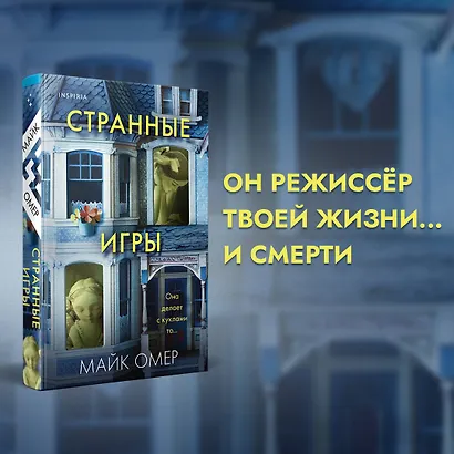 Комплект из 2-х книг (Цепи рая + Странные игры) - фото 4