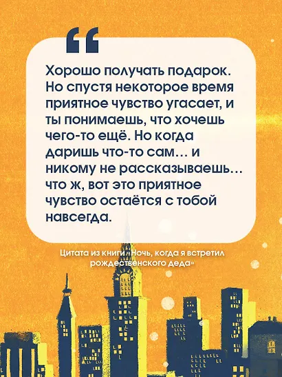 Ночь, когда я встретил Рождественского Деда - фото 6