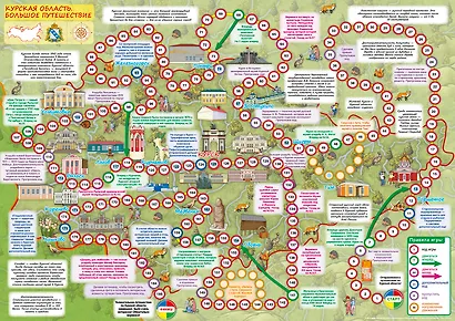 Курская область. Большое путешествие. Настольная игра - фото 2