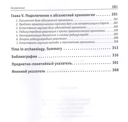 Время в археологии - фото 4