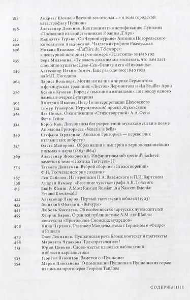 И время и место: Историко-филологический сборник к шестидесятилетию Александра Львовича Осповата - фото 3