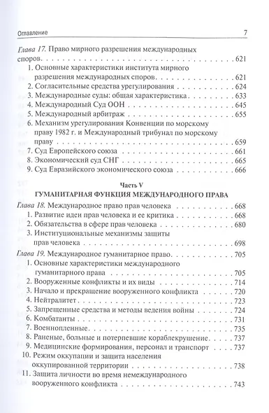 Курс международного права: учебник - фото 6