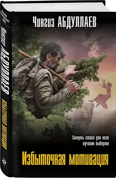 Избыточная мотивация - фото 3