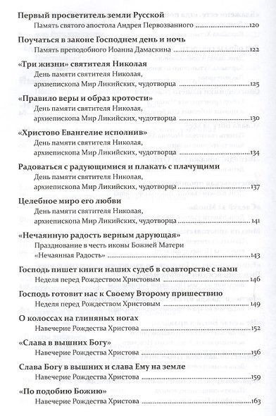 Проповеди. Том I Праздники - фото 5