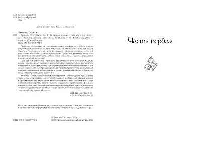 Хроники Драгомира. Книга 1. За гранью сияния - фото 6