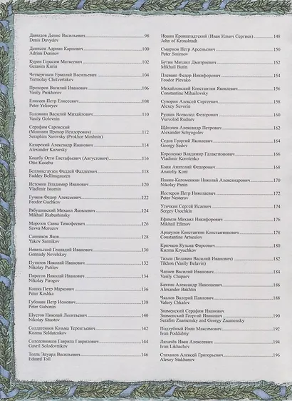 Слава и почет / Glory and Honour  (кожаный переплет) - фото 7