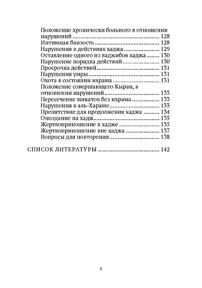 Основы поклонения. Фикх аль-ибада: учебное пособие - фото 6