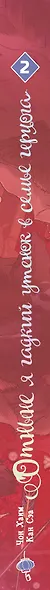 Отныне я гадкий утёнок в семье герцога. Том 2 (Я стала дрянной дочерью герцога / I Became the Ugly Lady). Манхва - фото 8