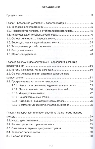 Котельные установки и парогенераторы. Учебное пособие. 2-е издание - фото 3