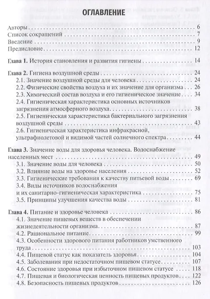 Гигиена: учебник для стоматологов - фото 2