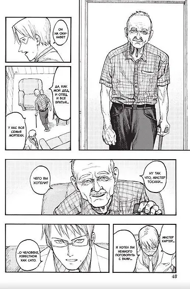 Нелюдь. Том 7 (Получеловек / Ajin: Demi-Human). Манга - фото 7