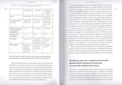 Руководство по DevOps. Как добиться гибкости, надежности и безопасности мирового уровня в технологических компаниях - фото 6
