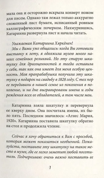 Агнес и тайный ключ - фото 6