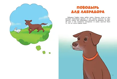 Невероятные истории об удивительных животных - фото 3