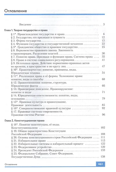 Право. 10-11 классы. Базовый и углубленный уровни. Учебник. 4-е издание, переработанное - фото 2