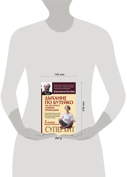 Дыхание по Бутейко - фото 3