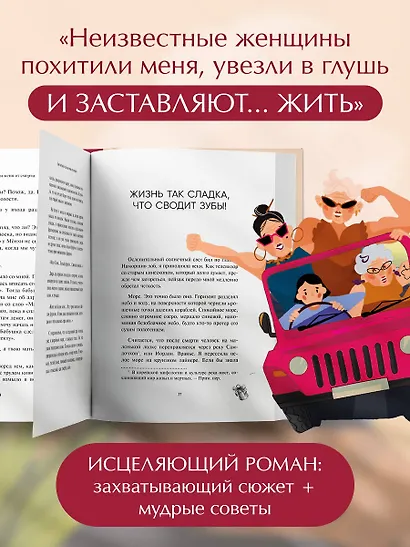 Три бабушки спасли меня от смерти. Самый ожидаемый хилинг-роман 2025 года - фото 5