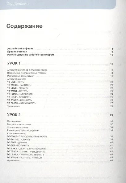 Английский язык 16 уроков. Базовый тренинг - фото 2