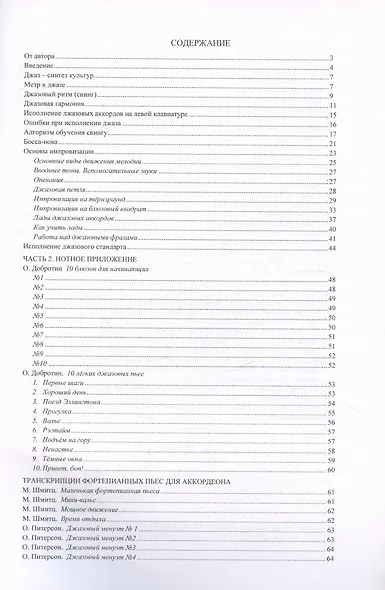 Как играть джаз на аккордеоне. Учебно-методическое пособие - фото 2