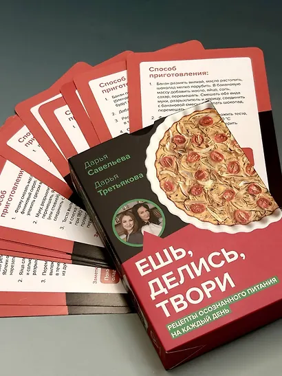 Ешь, делись, твори. Рецепты осознанного питания на каждый день - фото 11