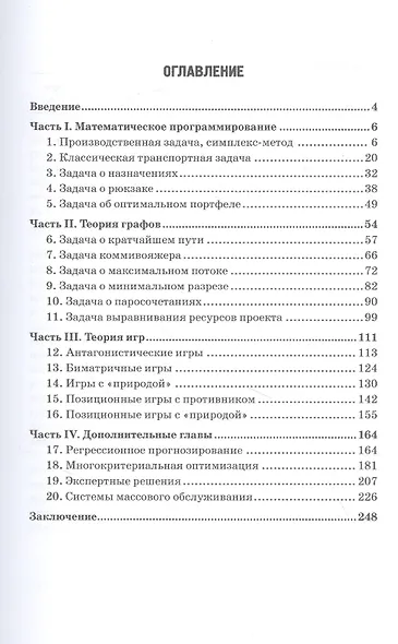 Математические методы принятия решений. Курс лекций. Учебное пособие - фото 2