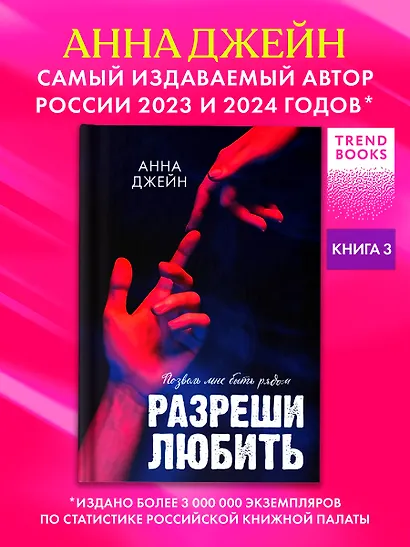 Разреши любить. Позволь мне быть рядом - фото 3