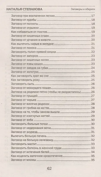 Магия для здоровья - фото 3