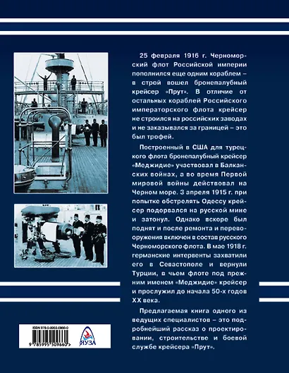 Бронепалубный крейсер «Прут». Турок на русской службе - фото 2