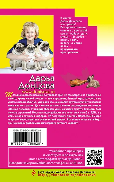 Страсти-мордасти рогоносца - фото 2