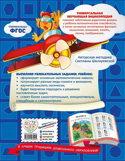 Большая книга по развитию познавательных способностей - фото 2