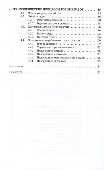 Разработка месторождений полезных ископаемых: учебное пособие - фото 3
