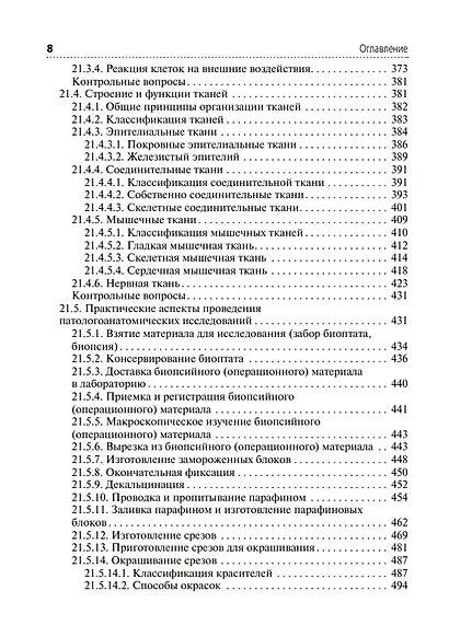 Клиническая лабораторная диагностика: учебник: в 3-х томах. Том 3 - фото 6