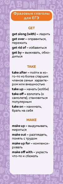 Набор закладок по английскому языку. Помощник для подготовки к ЕГЭ (7 шт. в наборе, 55x180 мм) - фото 1