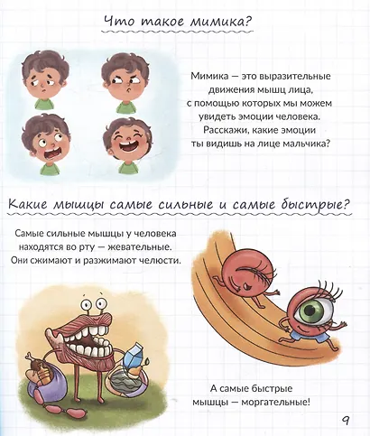 Тайны твоего тела. Энциклопедия для детей - фото 4