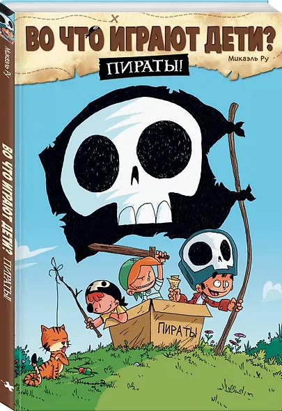 Во что играют дети? Пираты! - фото 3