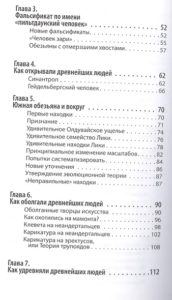 Разные человечества. "Эволюция. Разум. Антропология". - фото 3