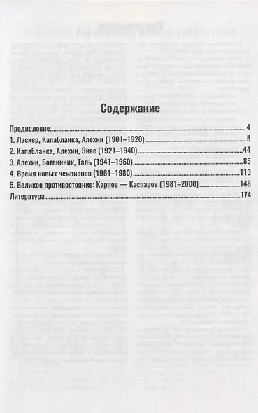 500 избранных шахматных комбинаций - фото 2