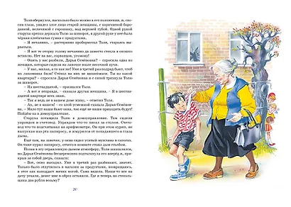 Самые смешные рассказы про школу - фото 9