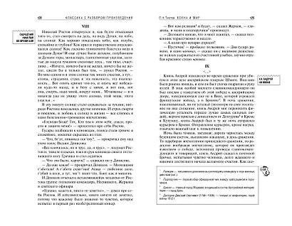 Война и мир - фото 11
