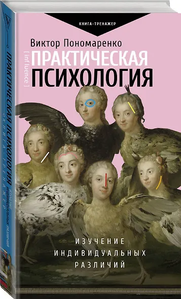 Практическая психология: изучение индивидуальных различий - фото 3