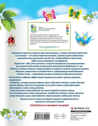 Большая книга обучения чтению - фото 2